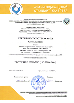 сертификат ИСО 22000