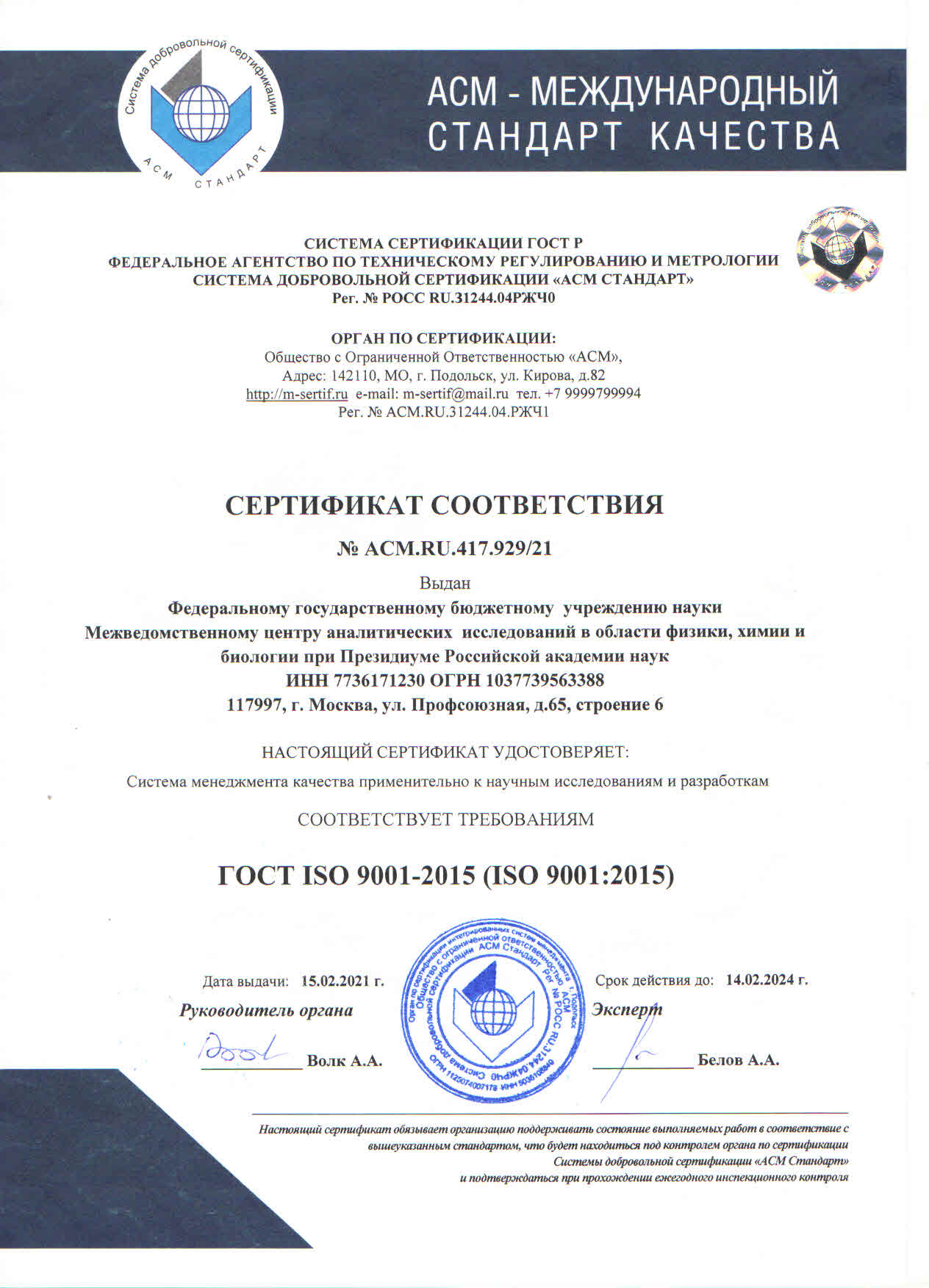 сертификат ИСО 9001:2011