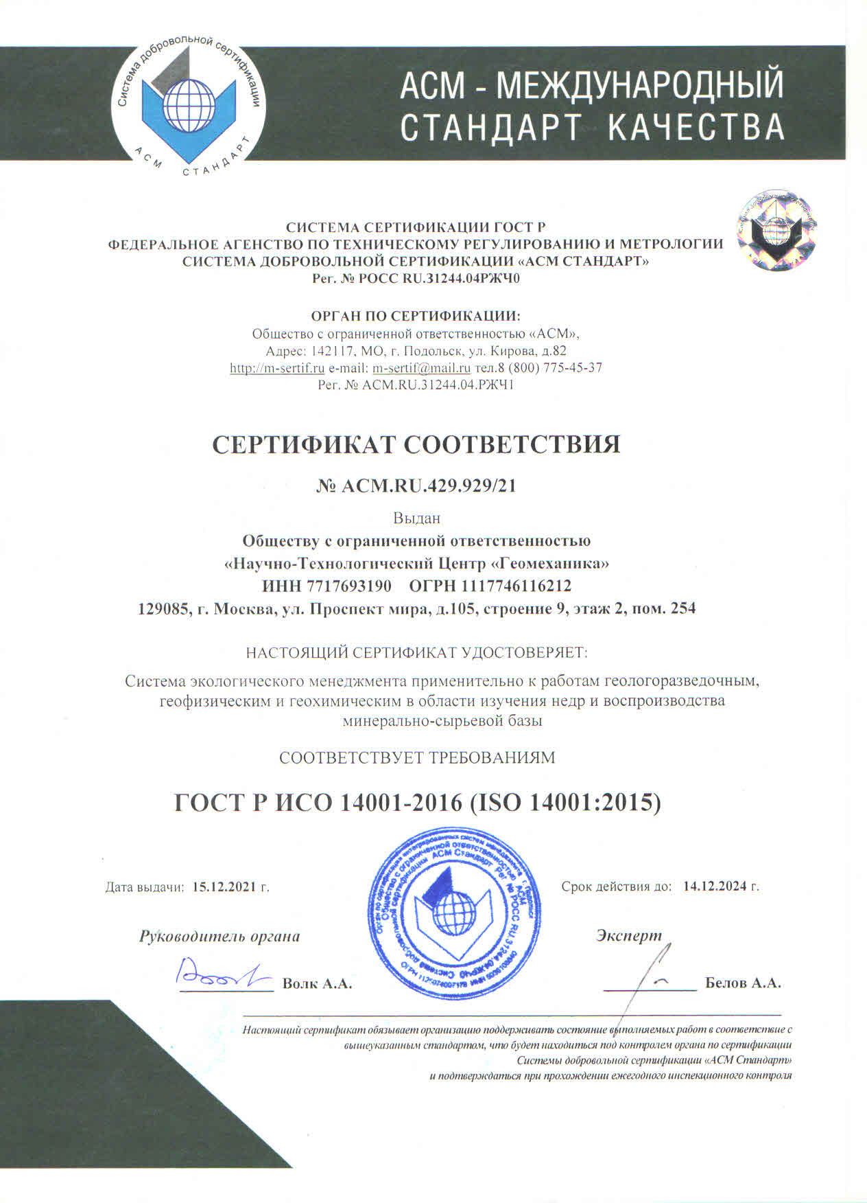 сертификат ИСО 14001
