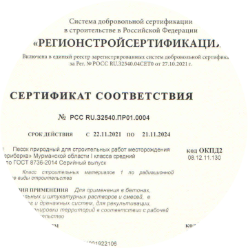 sertifikat-sootvetstviya-rosstrojsertifikacziya