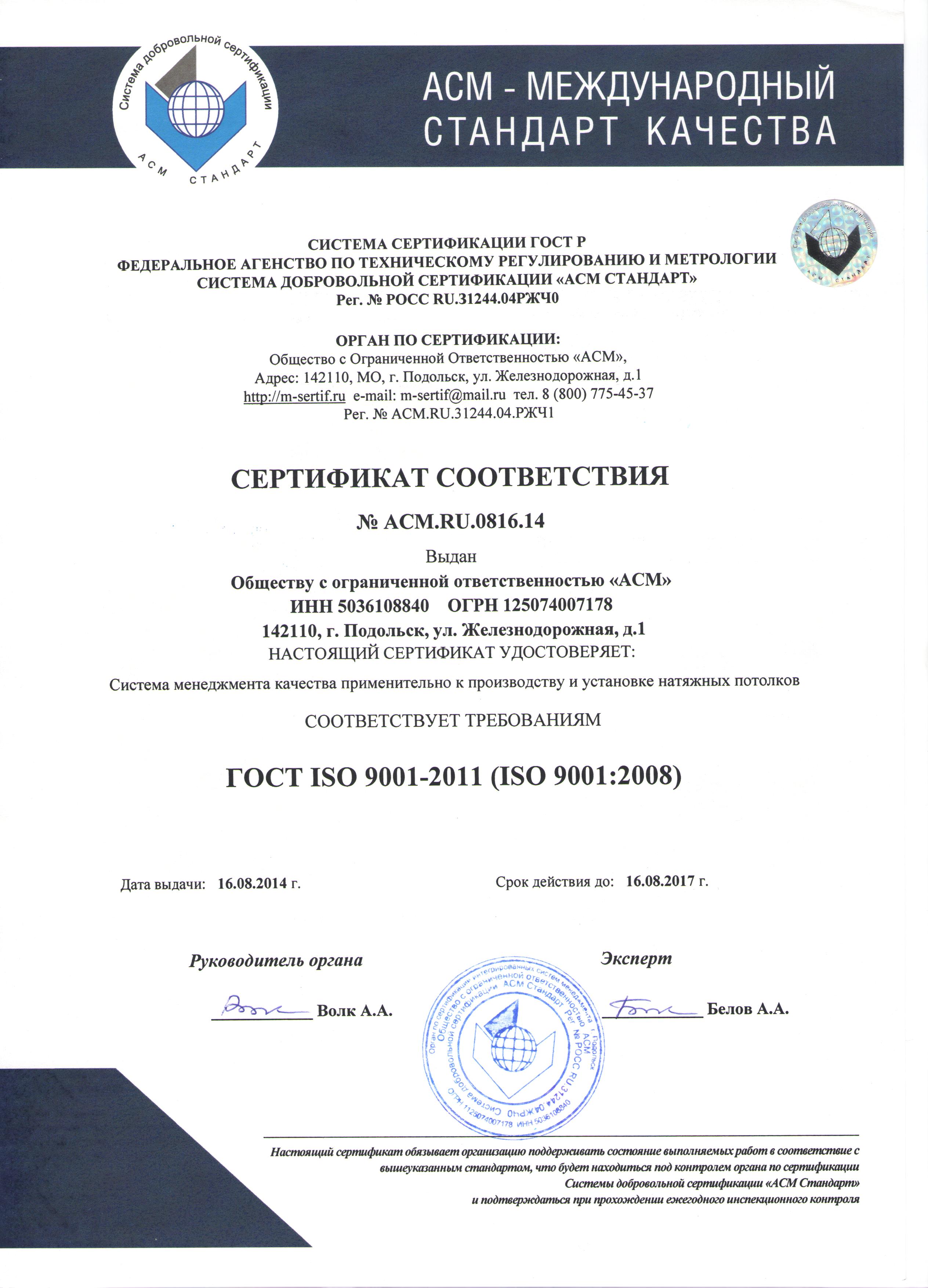 Получить Сертификат ИСО 9001 | ОС "Сертификация"