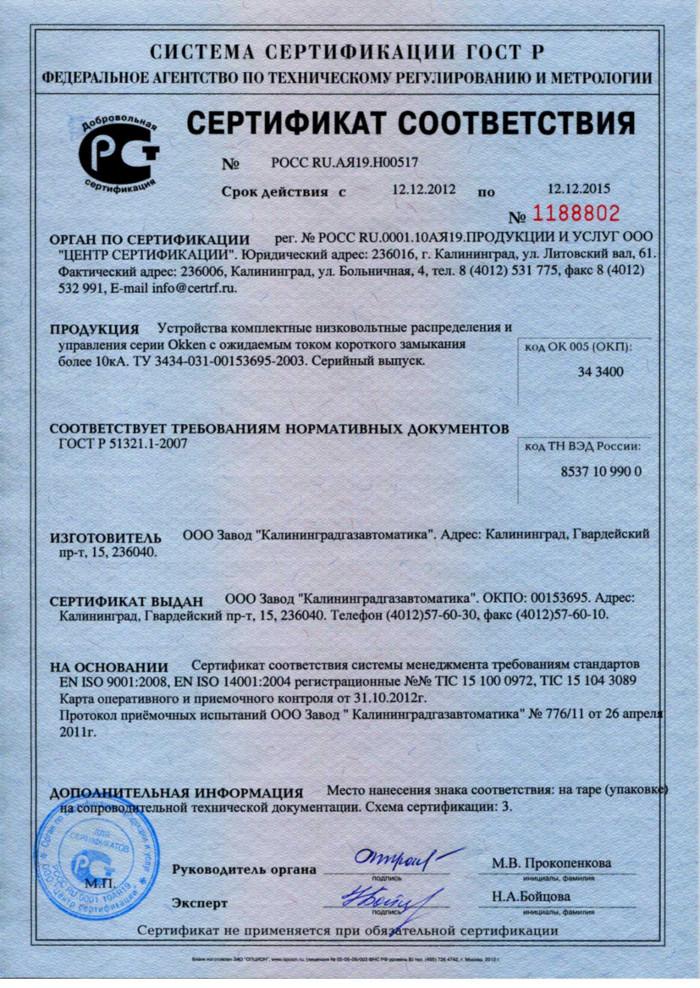 Сертификат соответствия ГОСТ - оформить сертификат соответствия в системе ГОСТ Р.