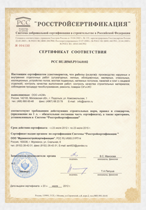 Росстрой сертификат