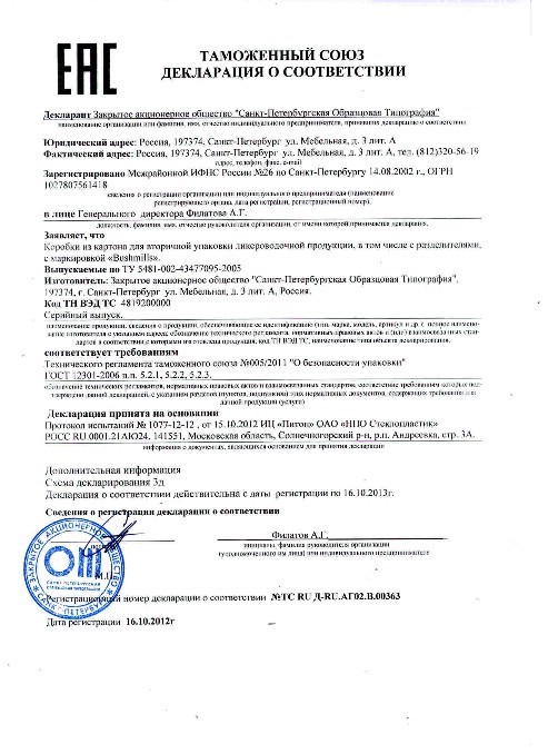 Сертификаты и декларации - Белгородский Абразивный Завод