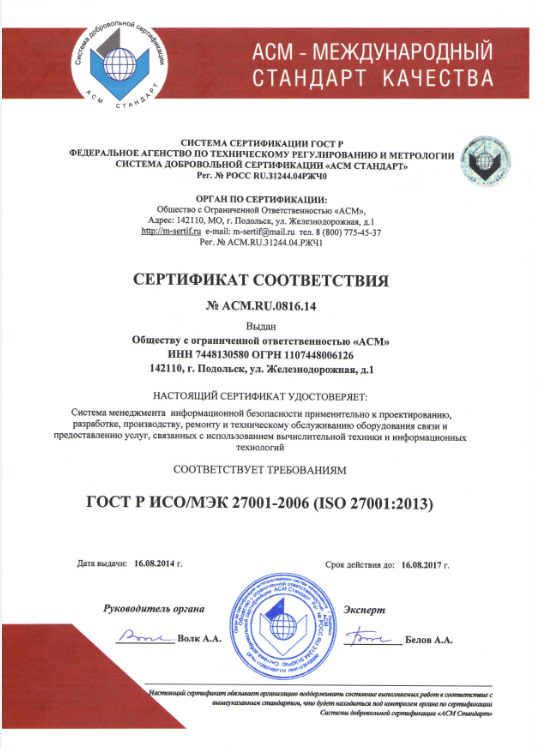 сертификат ИСО 27001