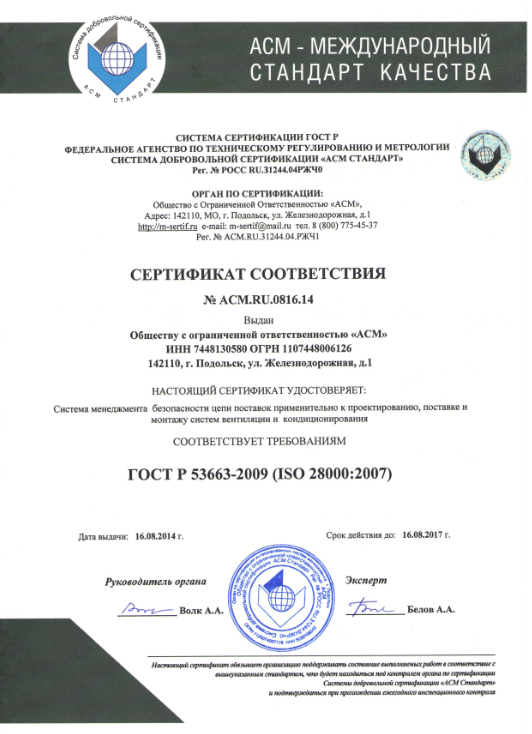 сертификат ИСО 28000